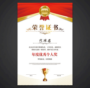 荣誉证书