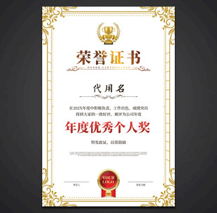 荣誉证书