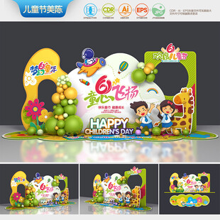 儿童节美陈