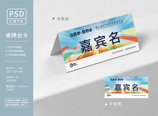 会议嘉宾姓名牌