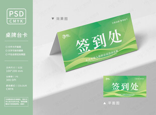 绿色桌签台卡