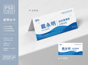 蓝白商务桌牌