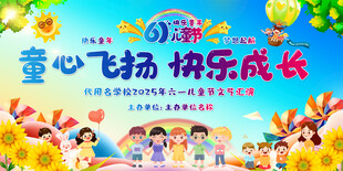 六一儿童节背景