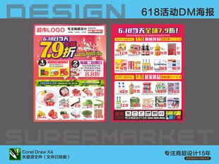 超市海报 618超市促销海报