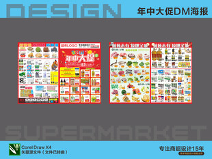 超市海报 年中大促