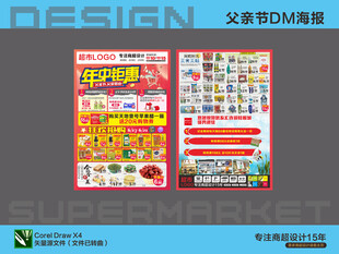 超市海报设计 年中钜惠父亲节