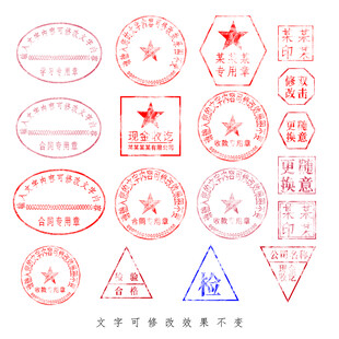 公章 印章模板 电子章