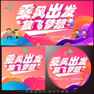 六一儿童节海报