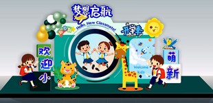 精美开学拍照背景美陈