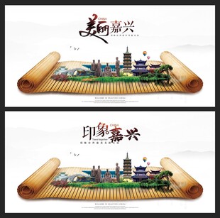 嘉兴