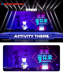 未来科技风活动主KV