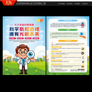 全国爱眼日宣传单