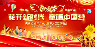 六一学校活动背景