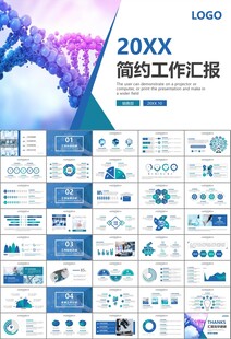 医疗卫生生业总结计划汇报PPT