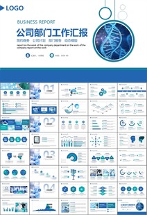 医疗卫生生业总结计划汇报PPT
