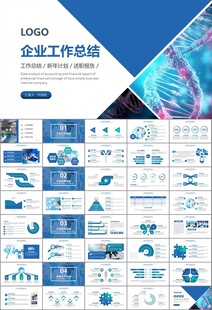 医疗卫生生业总结计划汇报PPT
