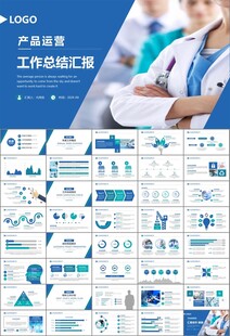 医疗卫生生业总结计划汇报PPT