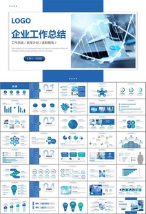 医疗卫生生业总结计划汇报PPT