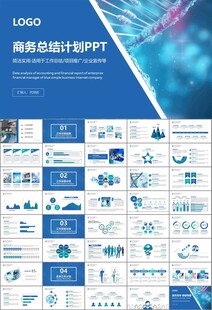医疗卫生生业总结计划汇报PPT