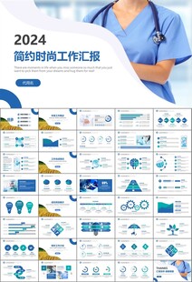 医疗卫生生业总结计划汇报PPT