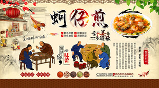 蚵仔煎背景墙