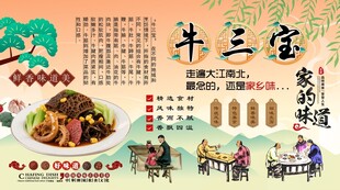 牛三宝背景墙