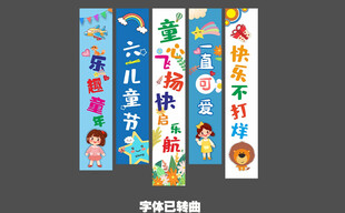 儿童节日装饰彩旗套装