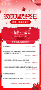 双旦促销冬日优惠活动