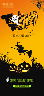 万圣节奇幻夜魔法场景