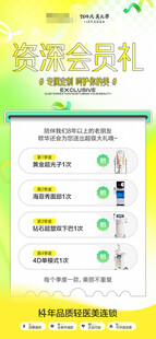 会员等级权益展示界面