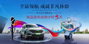 新能源汽车发布会盛典