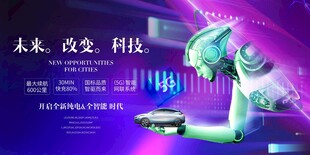 新能源汽车发布会盛典