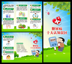 糖尿病日三折页