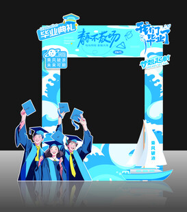 毕业拍照框