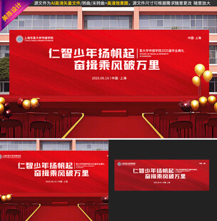 毕业典礼舞台背景主KV