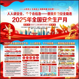 2025年安全生产月