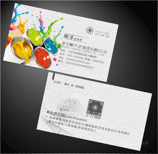 油漆名片