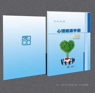 心理健康封面