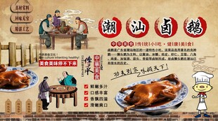 潮汕卤鹅背景墙