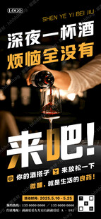 酒吧宣传海报