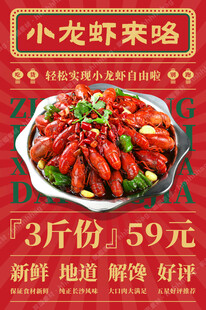 正宗小龙虾海报