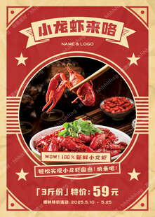 小龙虾特价广告