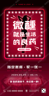 酒吧促销宣传