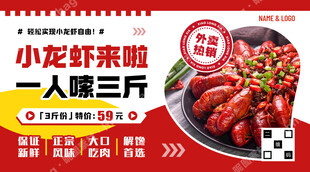 小龙虾优惠促销