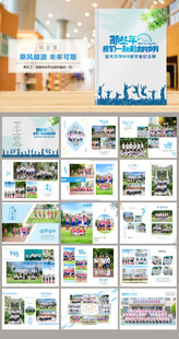 蓝色清新毕业纪念册