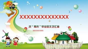 儿童欢乐游玩场景