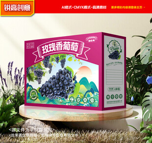 葡萄包装 玫瑰香葡萄礼盒