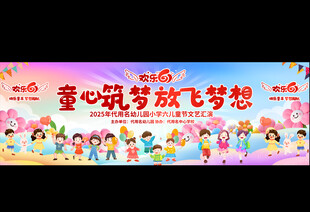 六一儿童节宽屏背景