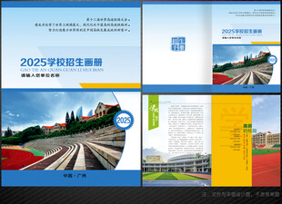 招生封面