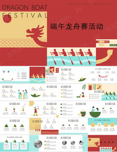 端午习俗龙舟赛主题ppt模版